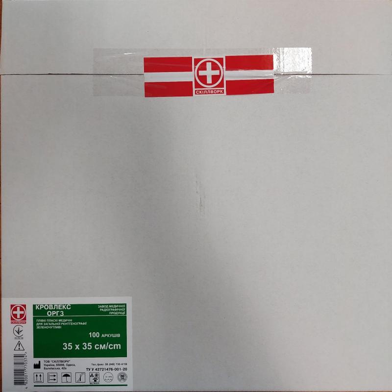 Плівки пласкі для загальної рентгенографії, 35х35см, №100, Кровлекс-ОРГЗ